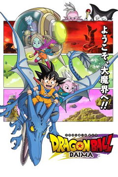 Dragon Ball Daima (2024‑2025)