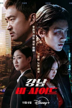 Gangnam B-Side (2024)