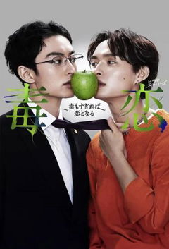 Love Is a Poison (2024)