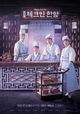 Check-in Hanyang