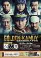 Golden Kamuy: The Hunt of Prisoners in Hokkaido
