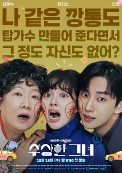 Who Is She (2024&#8209;2025)