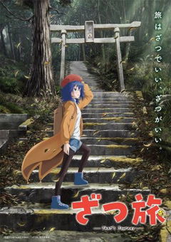 Zatsu Tabi -That's Journey- (2025)