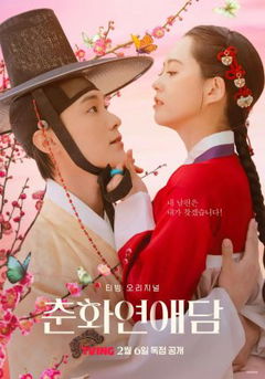 Chunhwa Love Story (2025)