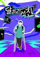 Run Jin