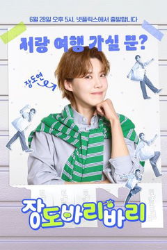 Getaway and Go with Jangdobari (2025– )