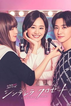 Cinderella Closet (2025)