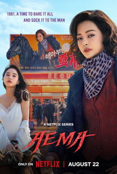Aema (2025)