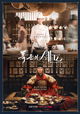 Bon Appetit, Your Majesty