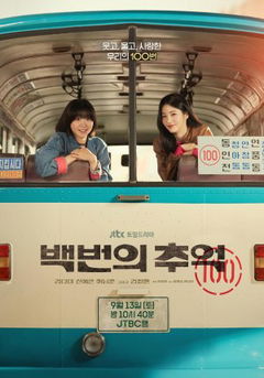 A Hundred Memories (2025&#8209;&nbsp;)