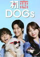 Hatsukoi DOGs