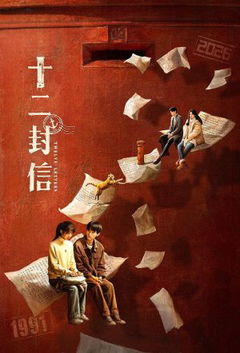 Twelve Letters (2025)