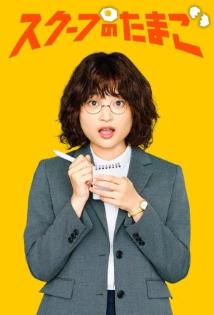 The Golden Egg (2025– )