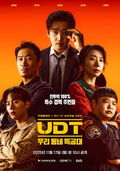 UDT: Heroes Next Door (2025–&nbsp;)