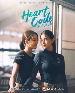 Heart Code (2026)