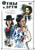 Ottsy i deti (1983)