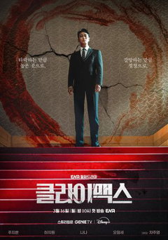 Climax (2026)