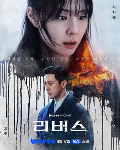 Reverse (2026)