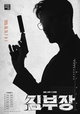Agent Kim Reactivated