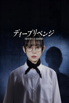 Deep Revenge (2026‑ )