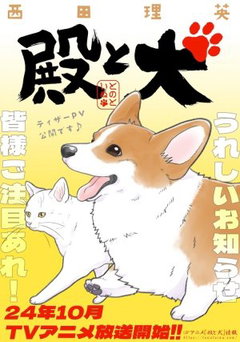 Tono to Inu (2024‑2025)