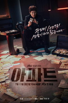The Apartment Job (2026‑&nbsp;)