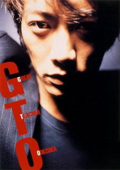 GTO (1998)