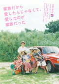 I Didn't Love You Because I Was a Family, But I Loved You as a Family (2023)