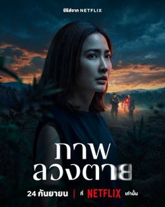 Delusion (2026)
