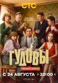 Gudovy (2026)