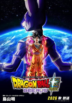 Dragon Ball Super: Beerus (2026⁠–)