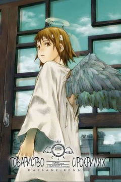 Haibane Renmei (2002)