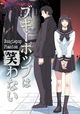 Boogiepop Phantom