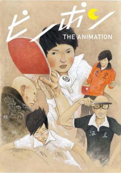 Ping Pong (2014)