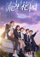 Meteor Garden