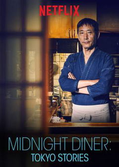 Midnight Diner: Tokyo Stories (2016–2019)