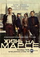 Life on Mars
