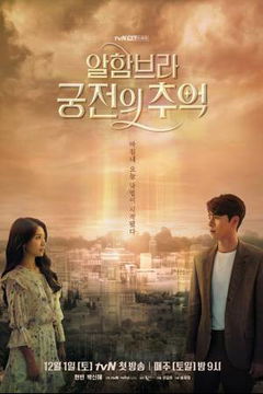 Memories of the Alhambra (2018&#8209;2019)