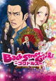 Back Street Girls: Goku Dolls