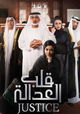 Justice: Qalb Al Adala
