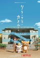 Rilakkuma en Kaoru