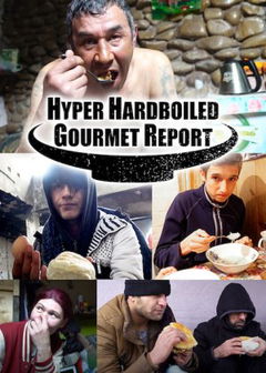 Hyper HardBoiled Gourmet Report (2017)