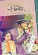 Rookie Historian Goo Hae-Ryung