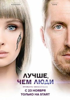 Better Than Us (2018–2019)