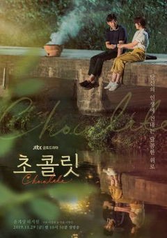 Chocolate (2019–2020)