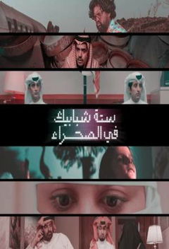 Six Windows in the Desert (2020)