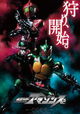 Kamen Rider Amazons