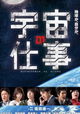 Businessmen vs. Aliens