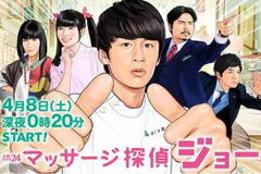 Massage Detective Joe (2017)
