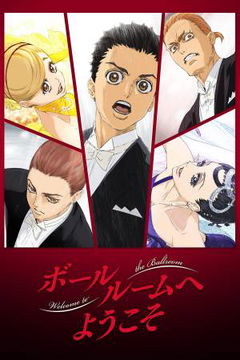 Welcome to the Ballroom (2017)